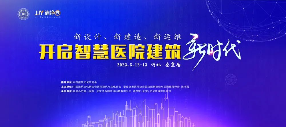 “医院手术室智能化应用技术培训”国家继续教育项目在秦皇岛成功举行
