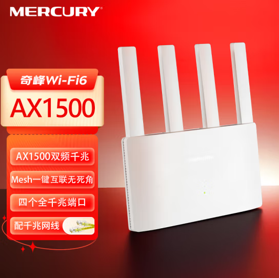 水星A15G WIFI6 路由器四线 AX1500双频千兆