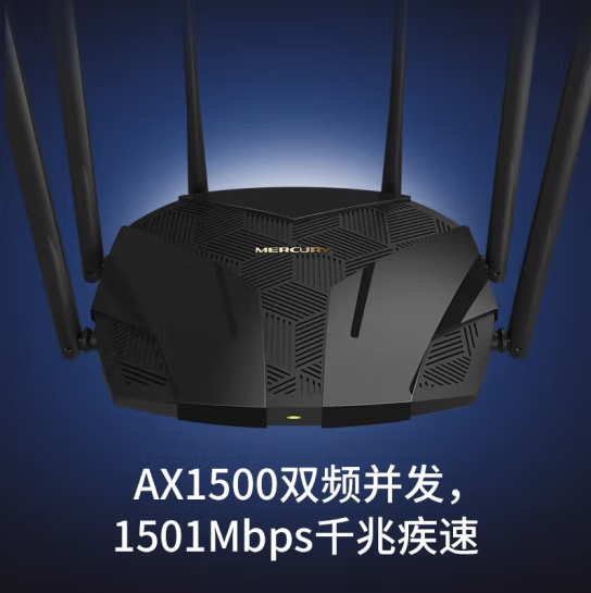 水星X156G AX1500Wi-Fi 6 千兆六线路由器