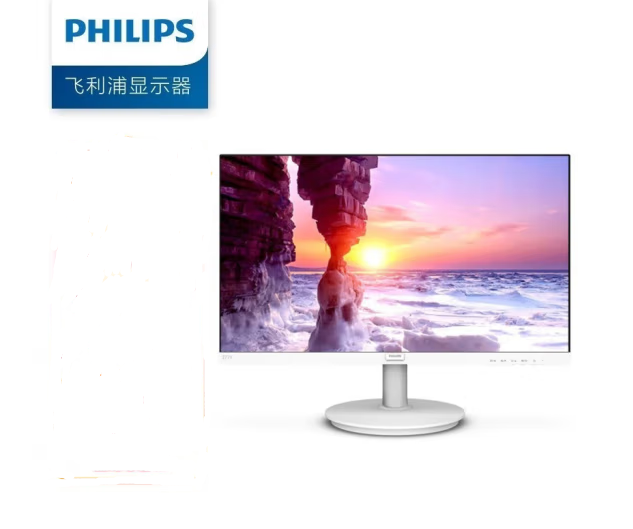 飞利浦 271V8W- 27英寸直屏  75Hz 微边框 显示器 （白色）V+H接口