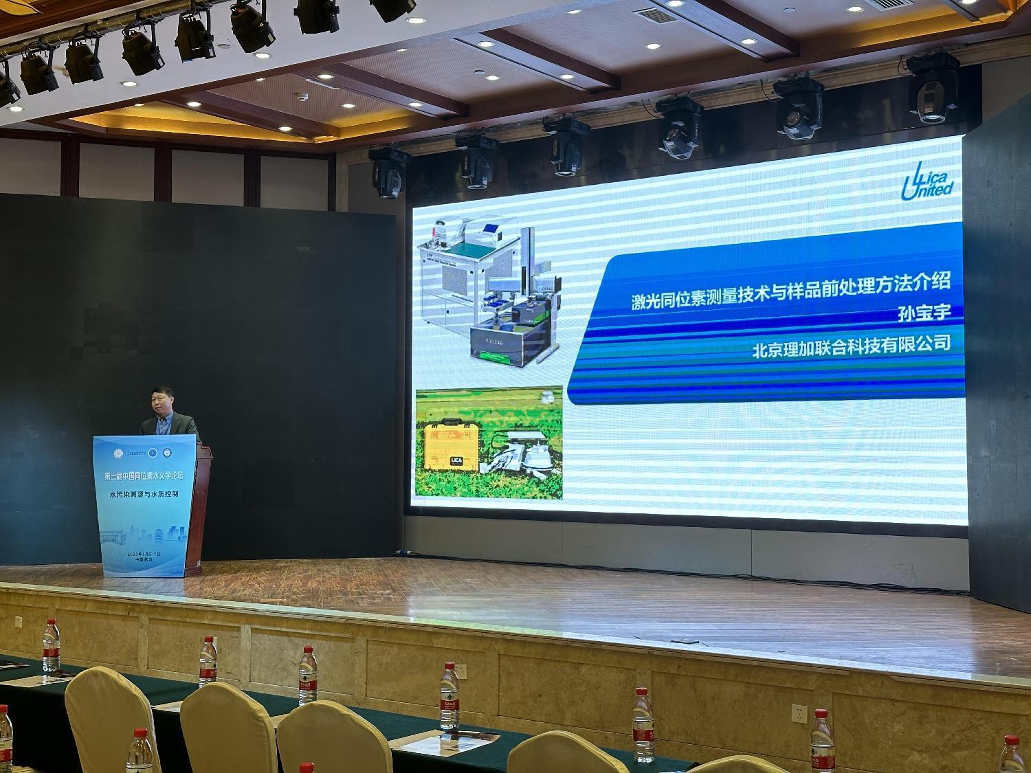 理加联合第三届中国同位素水文学论坛会议 理加联合第三届中国同位素水文学论坛会议