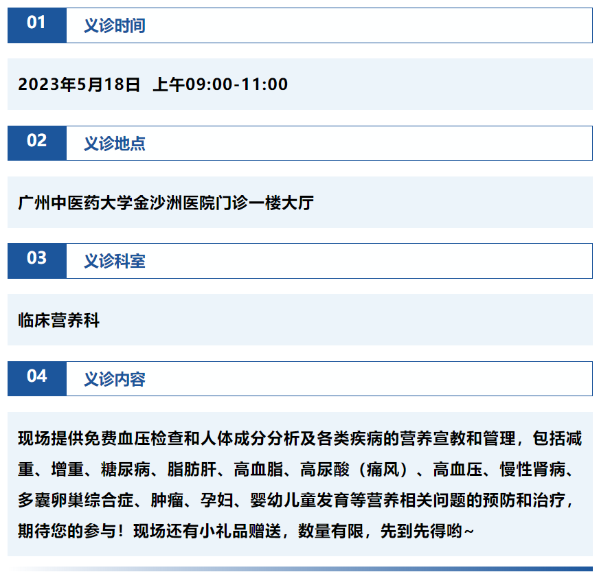 全民营养周 | “健康中国,营养先行” 5月18日营养义诊活动 全民营养周 | “健康中国,营养先行” 5月18日营养义诊活动