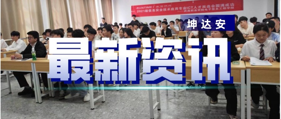 快讯：坤达安携手高校共发展