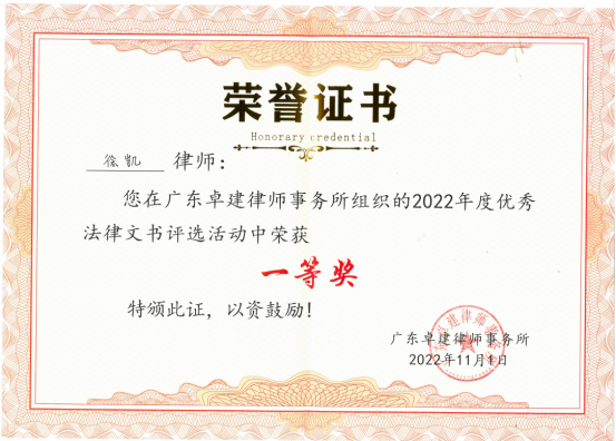 远筑喜讯|祝贺远筑团队律师法律文书评选活动获奖 远筑喜讯|祝贺远筑团队律师法律文书评选活动获奖