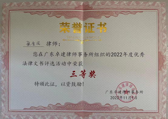 远筑喜讯|祝贺远筑团队律师法律文书评选活动获奖 远筑喜讯|祝贺远筑团队律师法律文书评选活动获奖