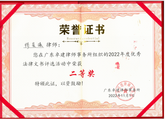 远筑喜讯|祝贺远筑团队律师法律文书评选活动获奖 远筑喜讯|祝贺远筑团队律师法律文书评选活动获奖