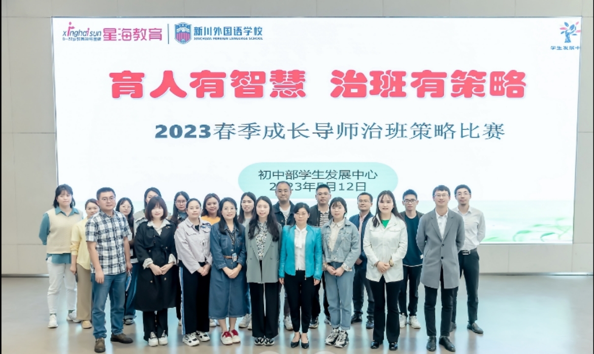 看，新川初中部成长导师怎么治理班级？