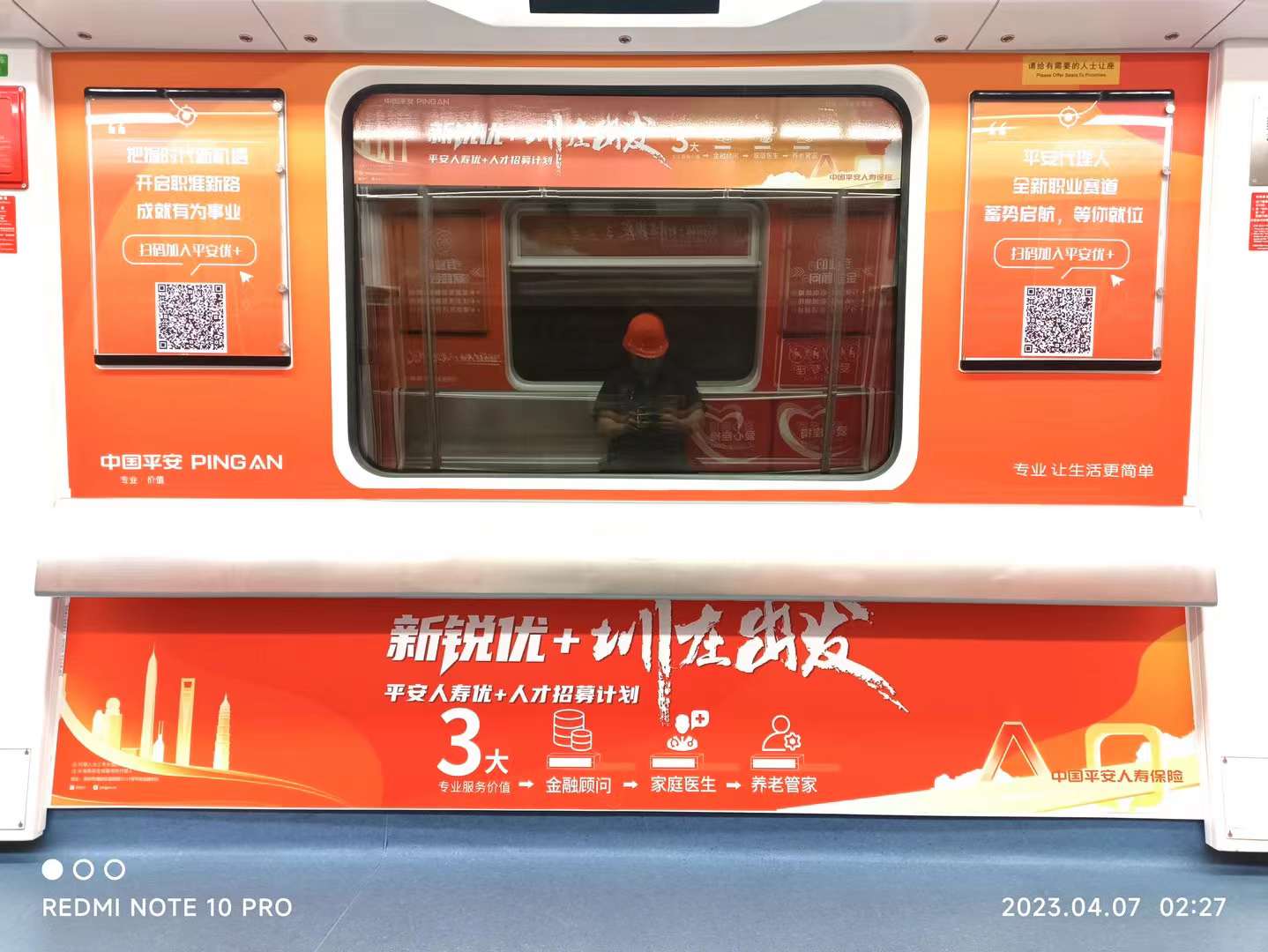 金融行业新锐金融深圳地铁广告宣传上线 金融行业新锐金融深圳地铁广告宣传上线