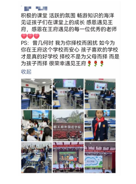 双向奔赴话成长，家校携手育未来——成都王府小学部家长开放日活动