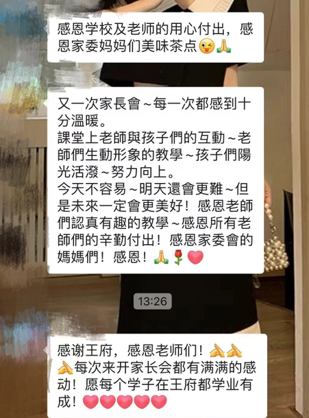 双向奔赴话成长，家校携手育未来——成都王府小学部家长开放日活动