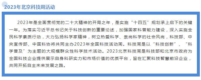 “智前言 主未来” | 冠群信息携重点产品亮相2023年全国科技周并取得优秀项目成果奖~