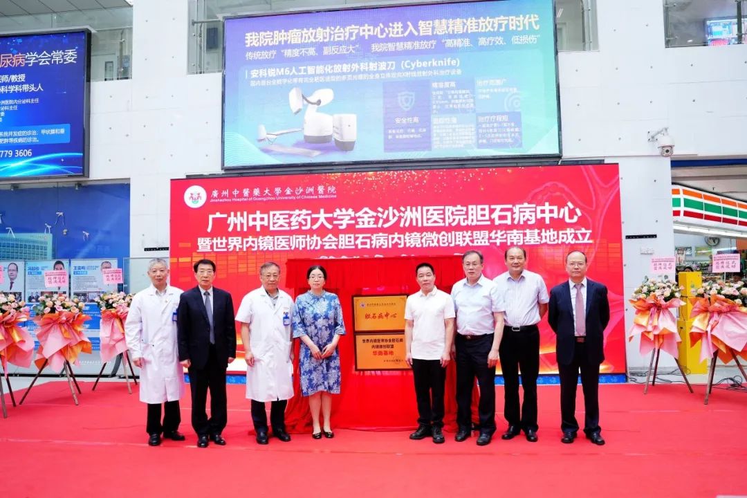院内新闻|广州中医药大学金沙洲医院胆石病中心举行揭牌仪式 院内新闻|广州中医药大学金沙洲医院胆石病中心举行揭牌仪式