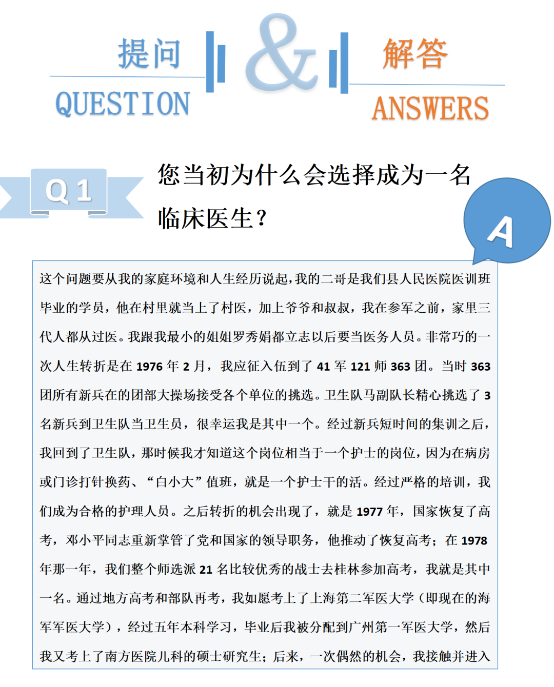 院内新闻|广州中医药大学金沙洲医院“前辈的故事”主题访谈活动访谈实录