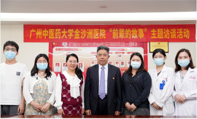 院内新闻|广州中医药大学金沙洲医院“前辈的故事”主题访谈活动访谈实录