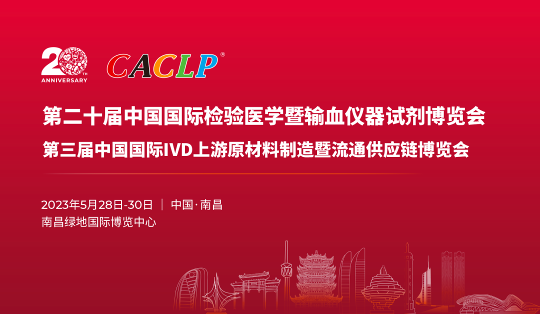 【诚邀莅临B2-1904】 红龙扑克生物邀您共赴CACLP!