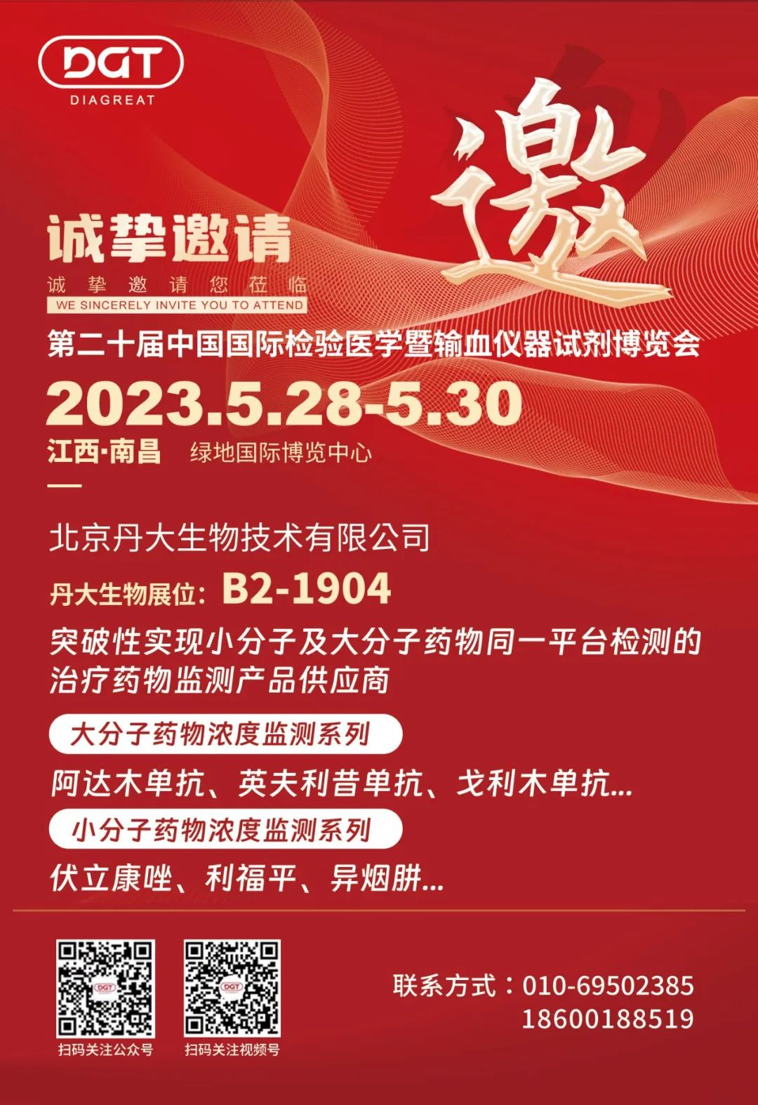 【诚邀莅临B2-1904】 红龙扑克生物邀您共赴CACLP!