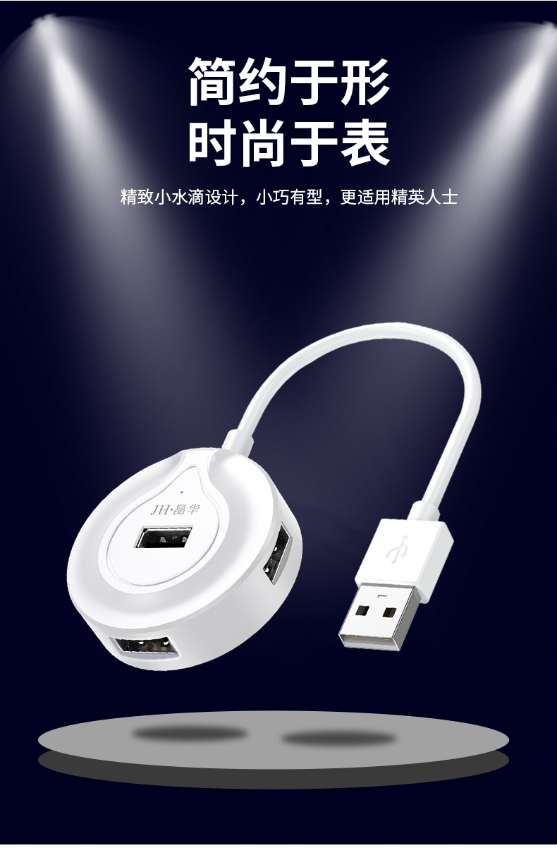 【N621A白色0.2米线】晶华典雅版USB一分四HUB（USB2.0）