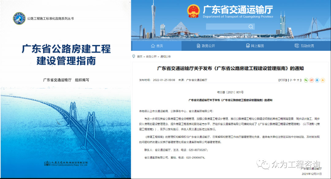 4001百老汇受邀赴交投实业进行《广东省公路房建工程建设管理指南》学习交流
