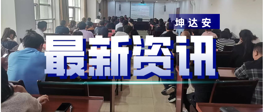 快讯：坤达安受邀培训柴湖镇秸秆禁烧平台