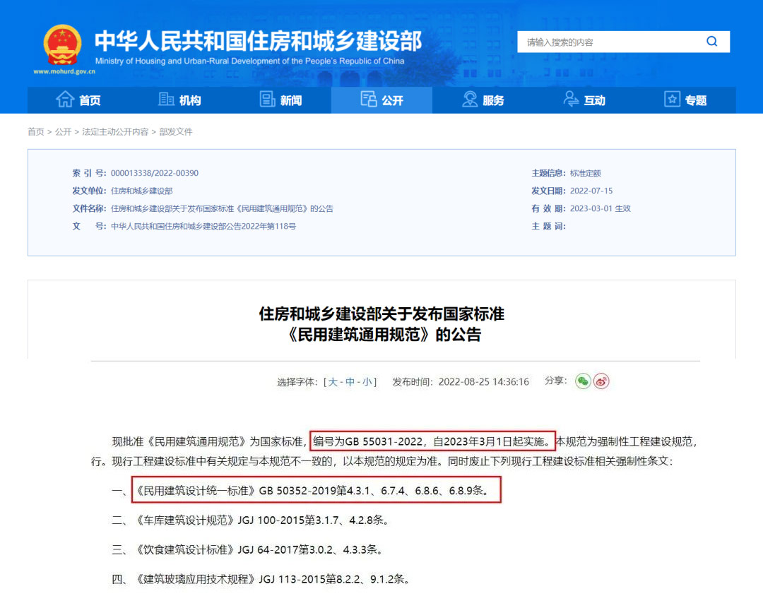 3月起实施!住建部公布建筑面积、建筑高度计算新国标 3月起实施!住建部公布建筑面积、建筑高度计算新国标