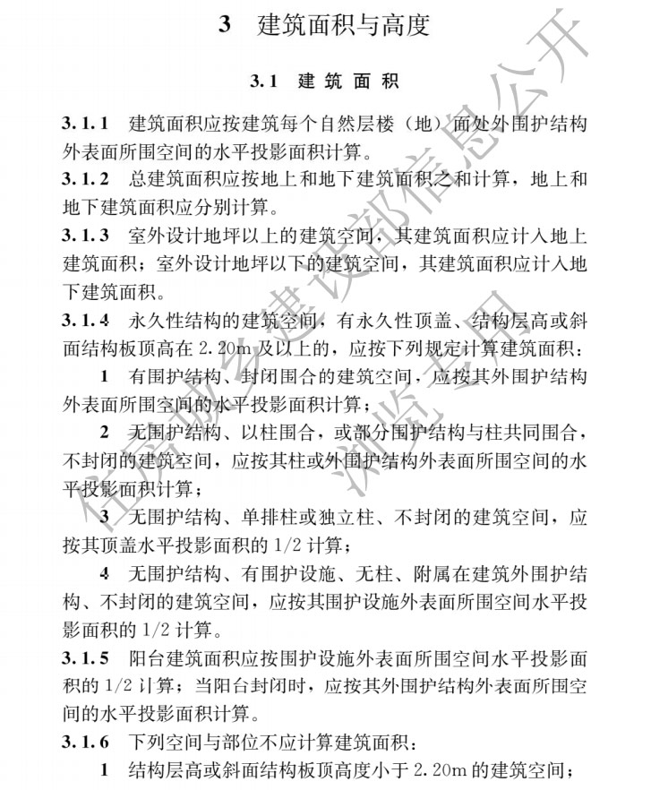 3月起实施!住建部公布建筑面积、建筑高度计算新国标 3月起实施!住建部公布建筑面积、建筑高度计算新国标