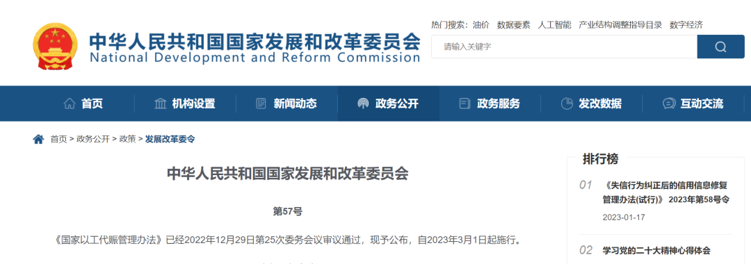 转发|国家发展改革委2023第57号令:以工代赈项目可以不进行招标,不得强制要求招标,不得另行制定必须招标的范围和规模标准 转发|国家发展改革委2023第57号令:以工代赈项目可以不进行招标,不得强制要求招标,不得另行制定必须招标的范围和规模标准