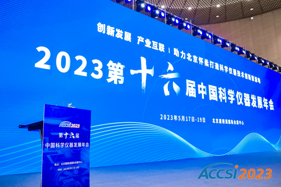 “政、产、学、研、用”,纳克微束助力国产电镜产业化发展 “政、产、学、研、用”,纳克微束助力国产电镜产业化发展