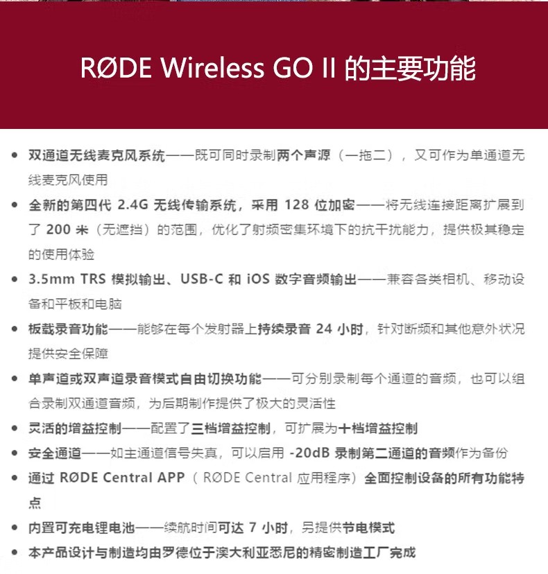 罗德一拖二 无线领夹麦