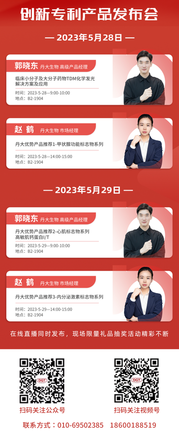 2023CACLP盛大开幕，红龙扑克生物在【B2-1904】揭晓重磅产品~