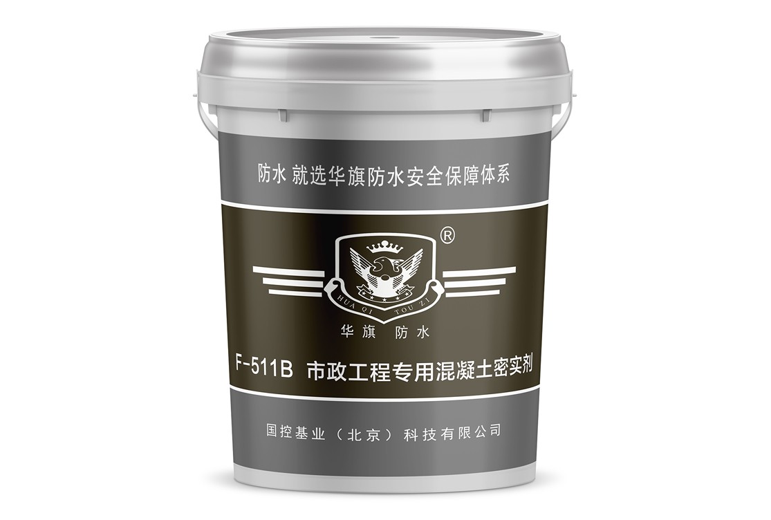 F-511B市政工程专用混凝土密实剂
