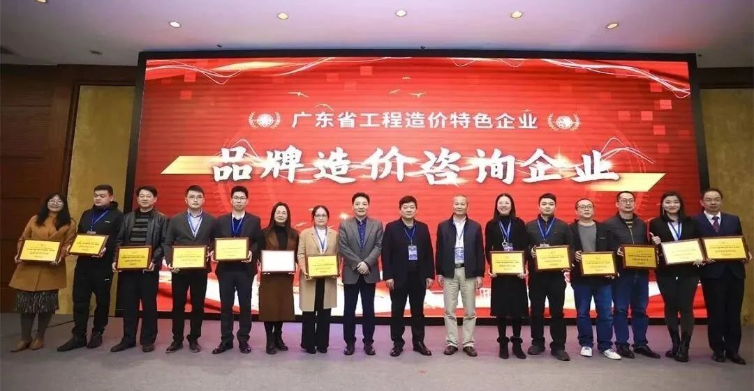 4001百老汇工程咨询获广东省建设工程标准定额站多项荣誉 4001百老汇工程咨询获广东省建设工程标准定额站多项荣誉