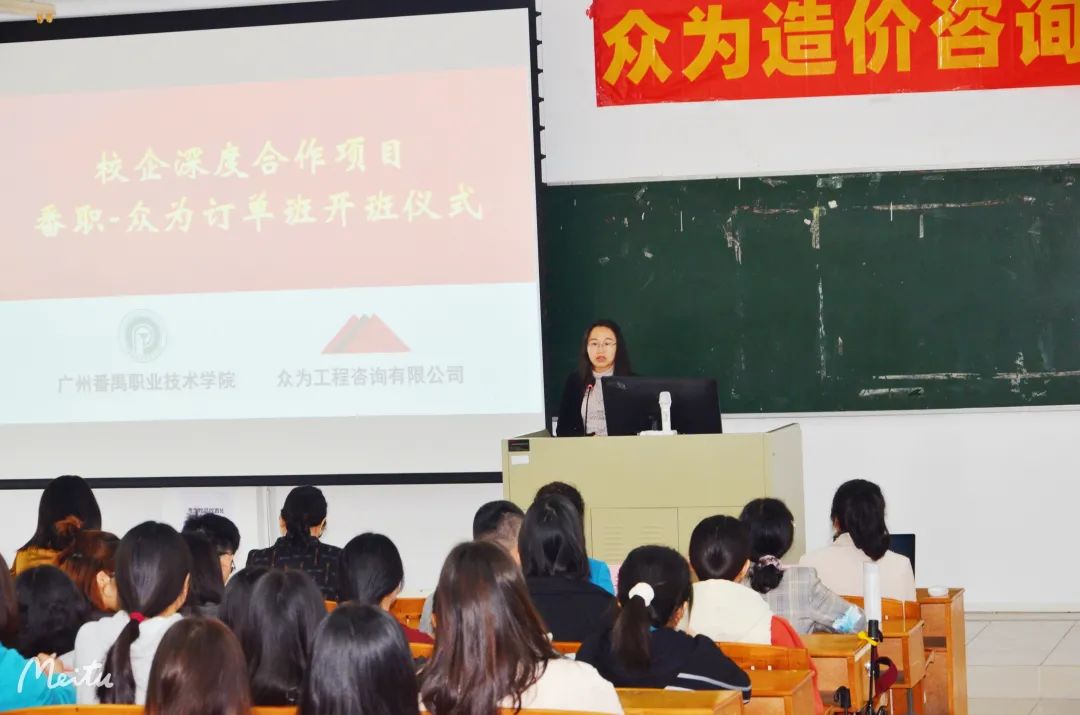 春雨润物春意闹 校企合作育俊才----番职-4001百老汇造价订单班开班仪式 春雨润物春意闹 校企合作育俊才----番职-4001百老汇造价订单班开班仪式