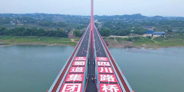 主跨長(zhǎng)度居目前同類(lèi)型橋梁跨徑世界第一!神臂城長(zhǎng)江大橋通車(chē) 主跨長(zhǎng)度居目前同類(lèi)型橋梁跨徑世界第一!神臂城長(zhǎng)江大橋通車(chē)