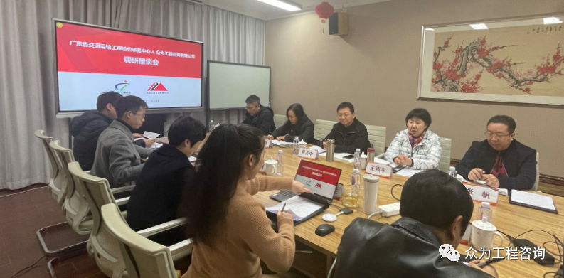 广东省交通运输工程造价事务中心到我司走访交流 广东省交通运输工程造价事务中心到我司走访交流