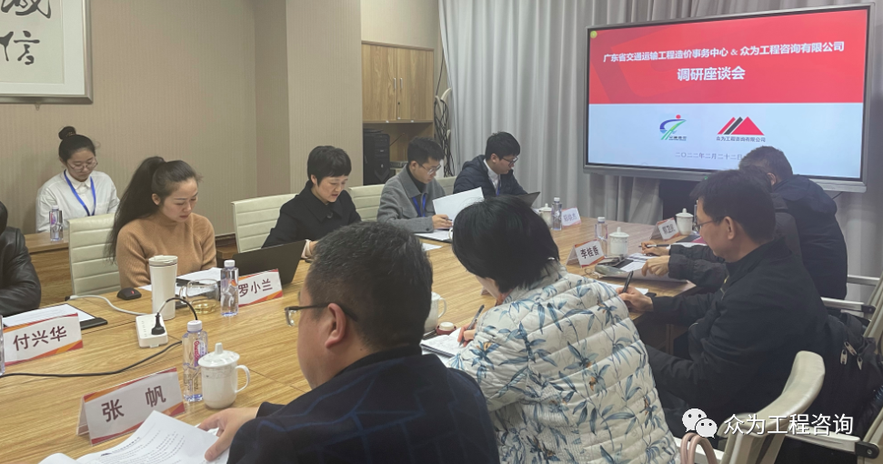 广东省交通运输工程造价事务中心到我司走访交流 广东省交通运输工程造价事务中心到我司走访交流