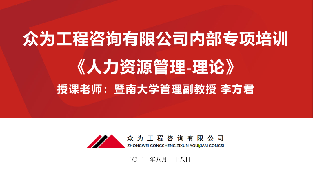 暨南大学-4001百老汇《人力资源管理》培训