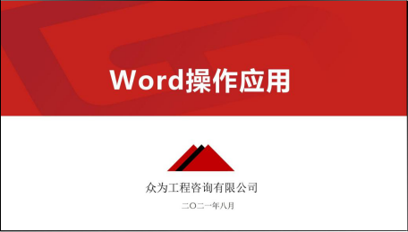 办公文档工具应用培训简报 办公文档工具应用培训简报