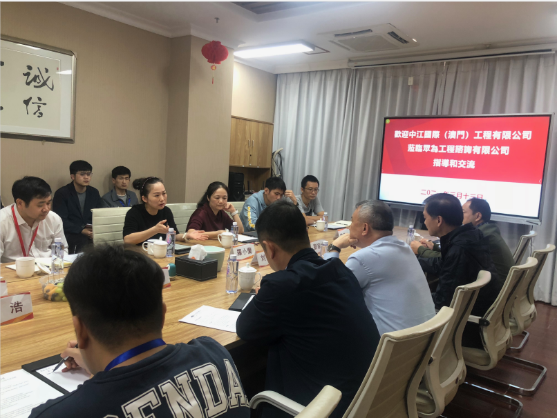 中江国际(澳门)有限公司莅临我司指导和交流 中江国际(澳门)有限公司莅临我司指导和交流