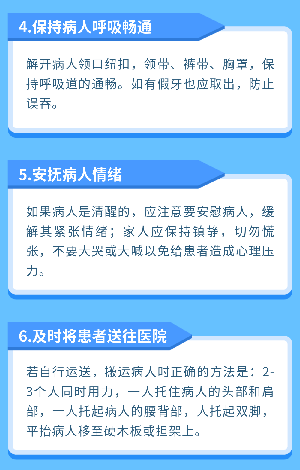世界预防中风日— 做好预防,远离中风! 世界预防中风日— 做好预防,远离中风!