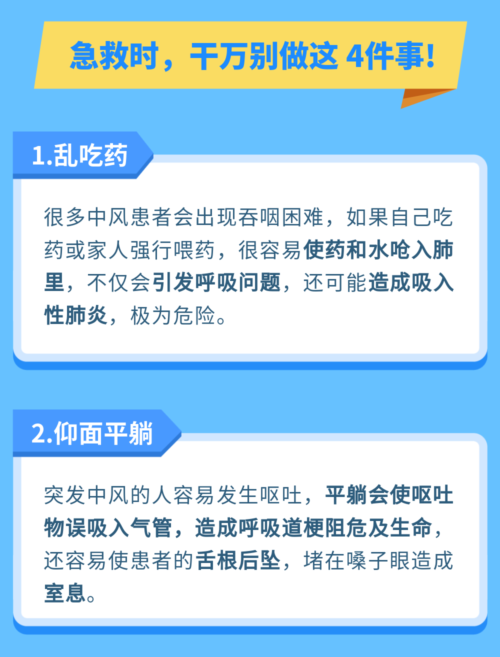 世界预防中风日— 做好预防,远离中风! 世界预防中风日— 做好预防,远离中风!