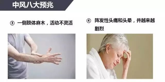 世界预防中风日— 做好预防,远离中风! 世界预防中风日— 做好预防,远离中风!