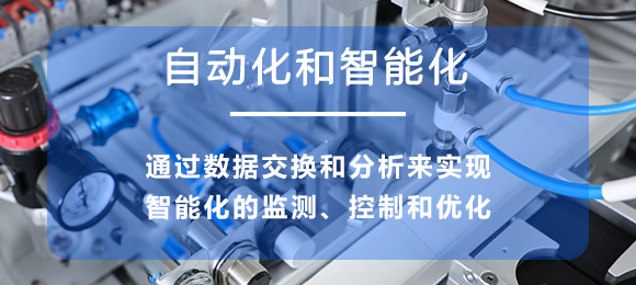 自動化和智能化 自動化和智能化