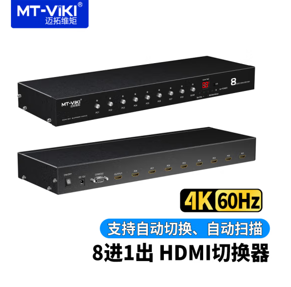 迈拓MT-HD0801HDMI8进1出切换器