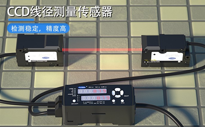 CCD线径测量传感器
