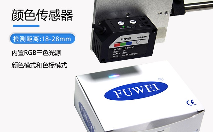 颜色传感器