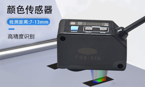 颜色传感器