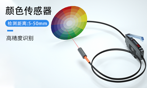 颜色传感器