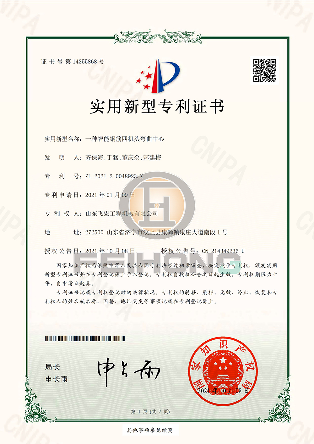 一種智能鋼筋四機(jī)頭彎曲中心中國實用新型專利內(nèi)容說明 一種智能鋼筋四機(jī)頭彎曲中心中國實用新型專利內(nèi)容說明