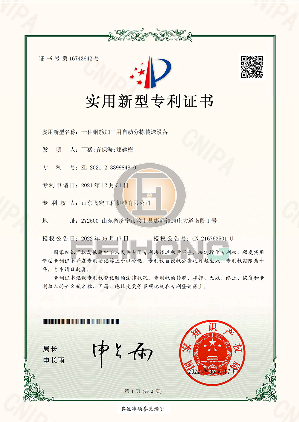 一種鋼筋加工用自動分揀傳送設(shè)備中國實用新型專利內(nèi)容說明 一種鋼筋加工用自動分揀傳送設(shè)備中國實用新型專利內(nèi)容說明