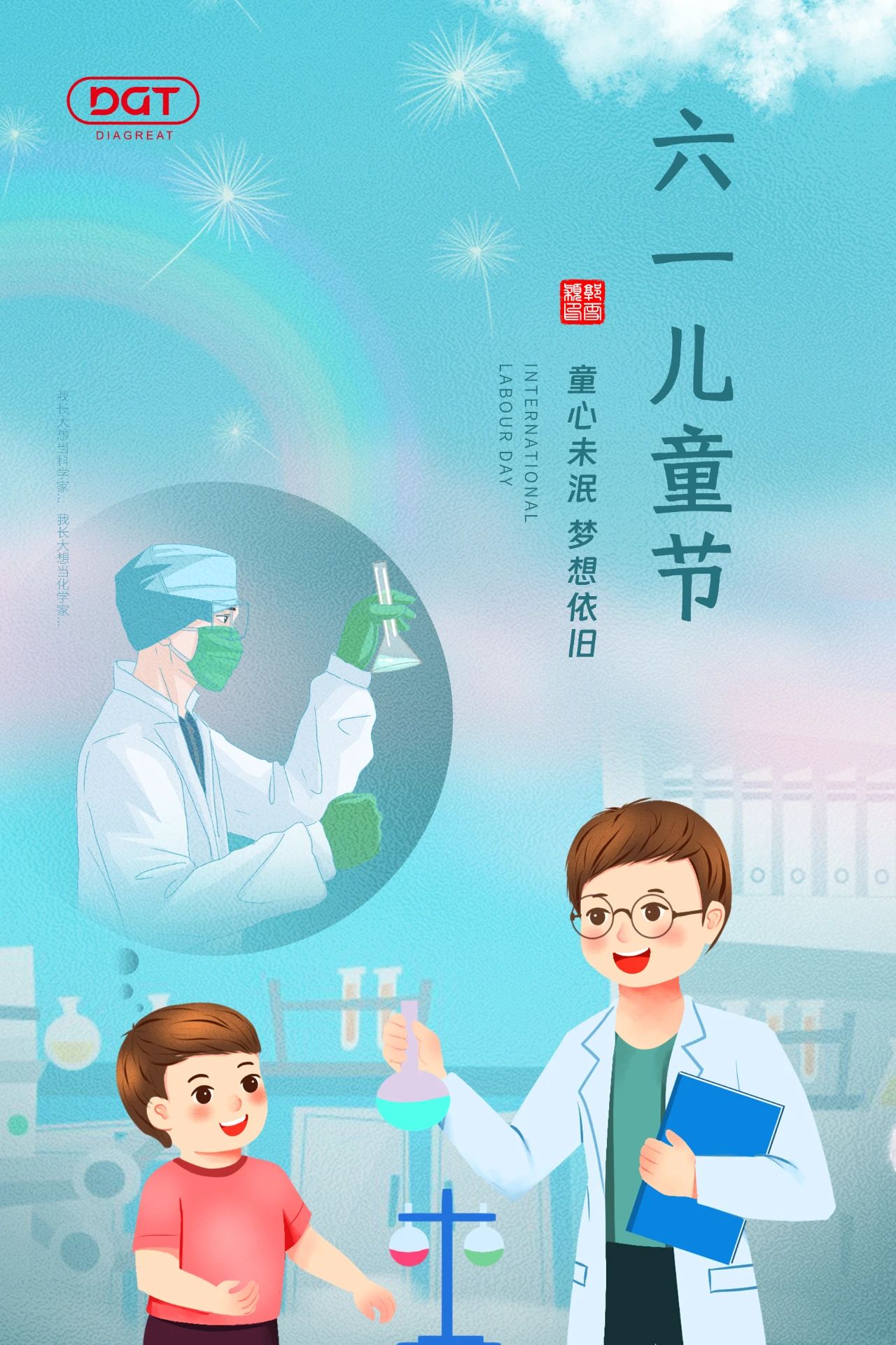 童心未泯 梦想依旧
